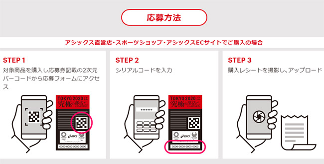 東京2020は究極の部活だキャンペーン