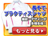 長袖プラクティスシャツ