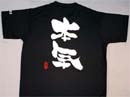 メッセージTシャツ