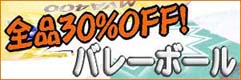 30%���դΥХ졼�ܡ��뤬�罸�硪