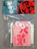 �Х졼�ܡ��뤪�ޤ��ڥХ졼������/�ԥ�/OMAMORI-VB-PK