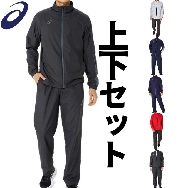 【新品】[アシックス] トレーニングウェア 裏トリコットウインドブレーカーパンツ アシックス 裏トリコット ウィンドブレーカージャケット ロング