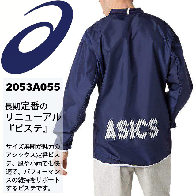 1枚までメール便ok アシックス Asics バレーボール ピステ 長袖ウォームアップシャツ 53a055 19新作 バレーボール用品の通信販売 バレーボールアシスト