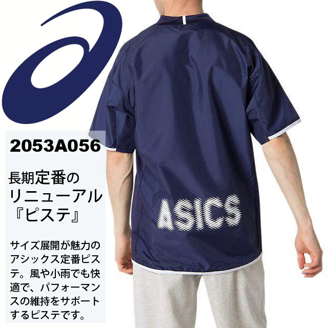 1枚までメール便ok アシックス Asics バレーボール ピステ 半袖ウォームアップシャツ 53a056 19新作 バレーボール 用品の通信販売 バレーボールアシスト