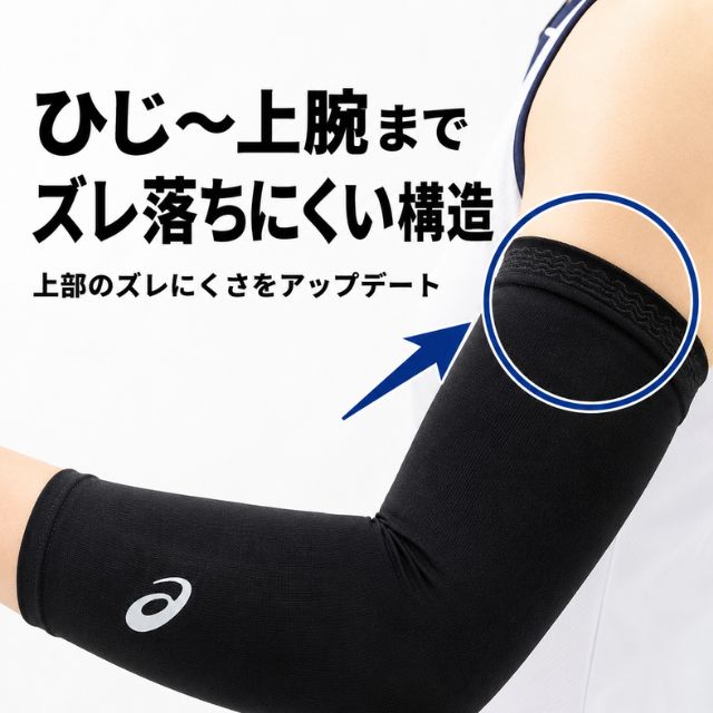 ひじから上腕までズレ落ちにくい構造