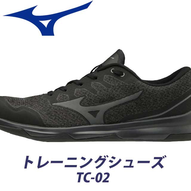 送料無料 ミズノ Mizuno 万能トレーニングシューズ Tc 02 31gc1992 ブラック ダークグレー フィットネスシューズ バレーボール用品の通信販売 バレーボールアシスト