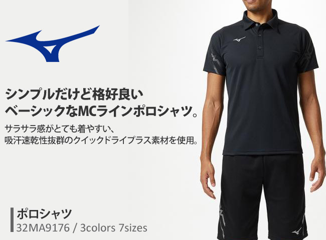 1枚までメール便ok ミズノ Mizuno バレーボールtシャツ ポロシャツ ユニセックス 32ma9176 19新作 父の日プレゼント バレーボール用品の通信販売 バレーボールアシスト