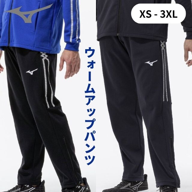ミズノ MCラインウォームアップパンツ 32MDD110
