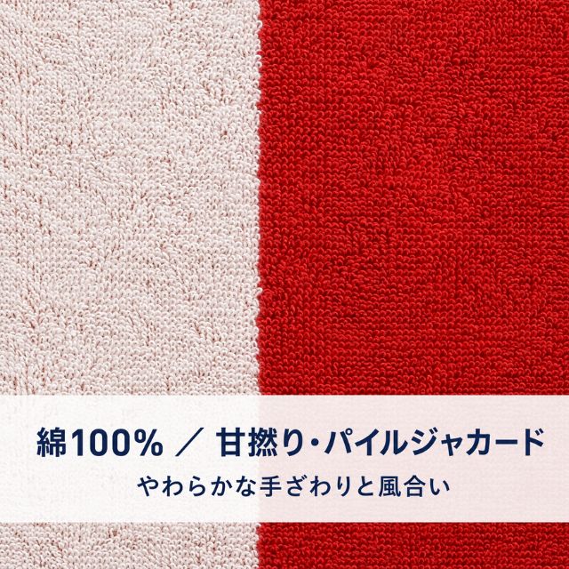 綿100% 甘撚り・パイルジャカード やわらかな手ざわり
