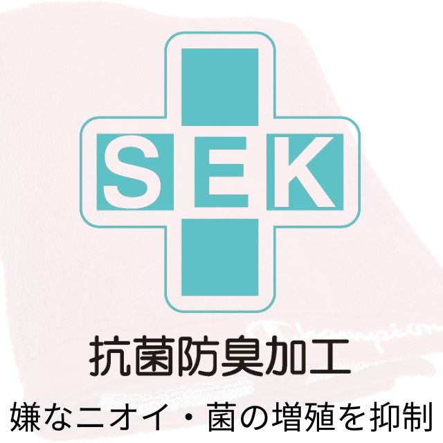 抗菌防臭加工 SEKマーク付