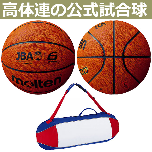 新品未使用正規品 モルテン Molten バスケットボール6号球 JB5000 