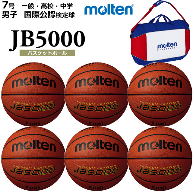 送料無料】モルテン(molten) バスケットボール JB5000 6個 バック