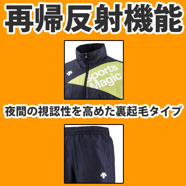 送料無料】デサント(DESCENTE) 裏起毛ウインドブレーカー上下セット [DAT3865SET] SPORTS MAGIC(沖縄・離島は別途送料870円)  バレーボール用品の通信販売☆バレーボールアシスト☆