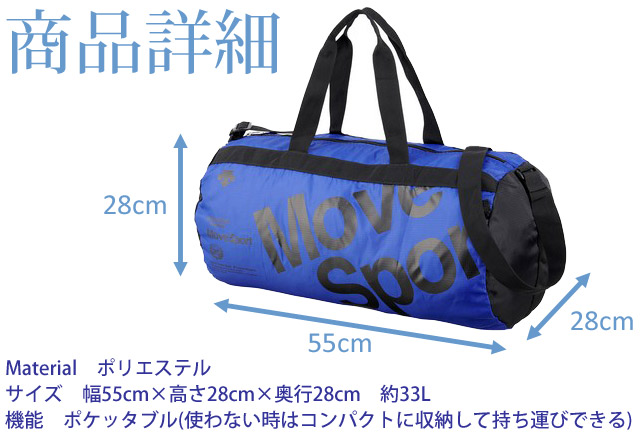 即日発送】デサント(DESCENTE) 旅行 ポケッタブルドラムバッグ [DMAPJA30] 33L バレーボール用品の通信販売☆バレーボールアシスト☆