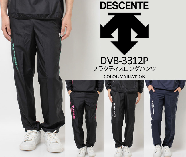 デサント(DESCENTE) プラクティスロングパンツ [DVB-3312P] ユニセックス バレーボール用品の通信販売☆バレーボールアシスト☆