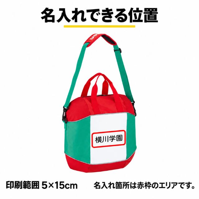 名入れできる位置 印刷範囲5×15cm