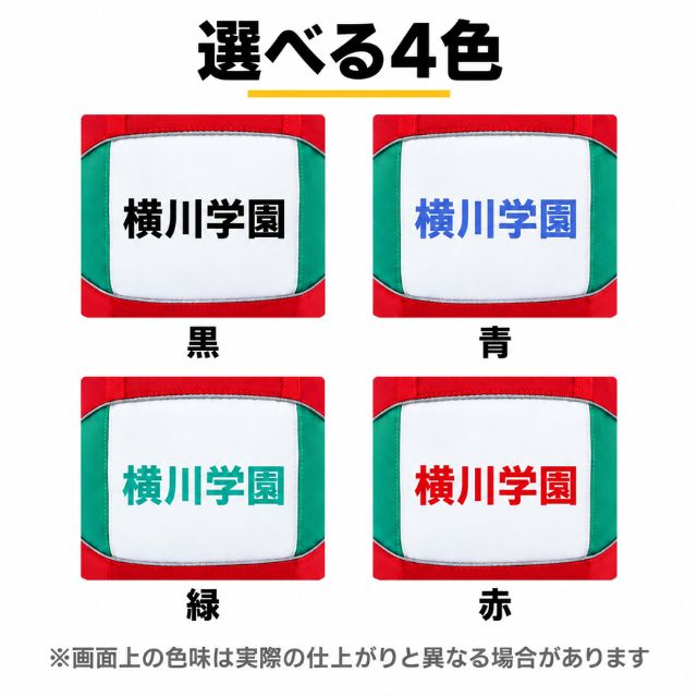 名入れカラー 黒 青 緑 赤
