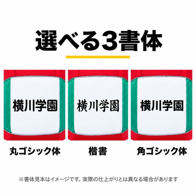 書体 丸ゴシック体 楷書 角ゴシック体