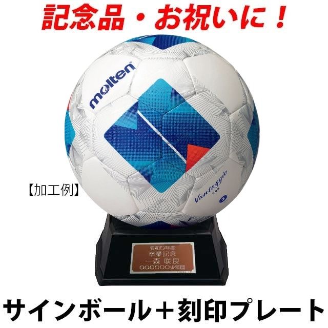 名入れ】モルテン(molten) サインボール サッカーボール