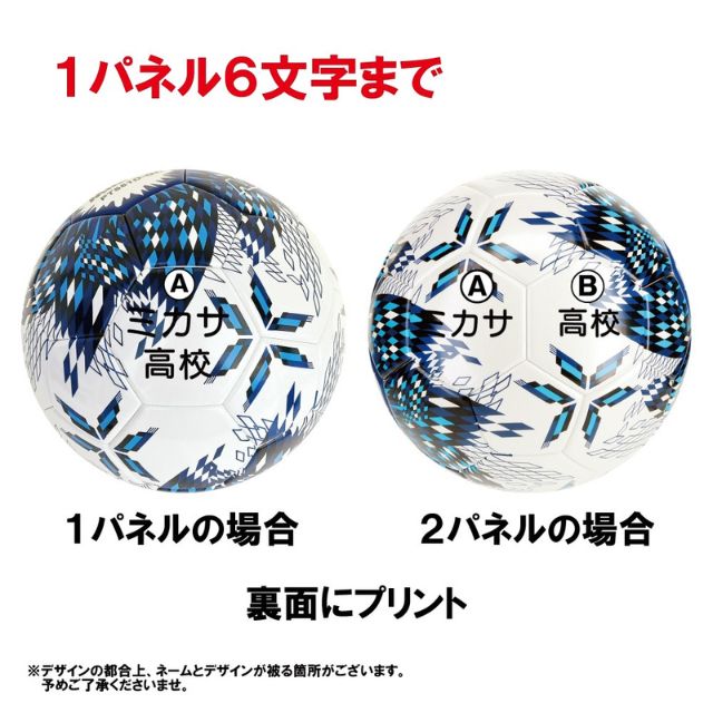 ミカサ検定４号球・FT451B・アルムンド・６個セット・ネーム入 MIKASA（スポーツ） ミカサ サッカー4号ALMUNDO 検定球 手縫い