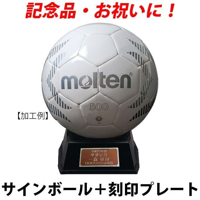 名入れ】モルテン(molten) サインボール ハンドボール＋プレート