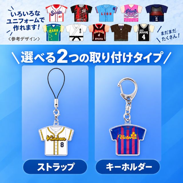 取り付けタイプ 2種類（ストラップ・キーホルダー）
