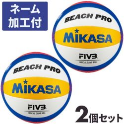 2個セット】ミカサ(MIKASA) ビーチバレーボール 検定球 国際公認球