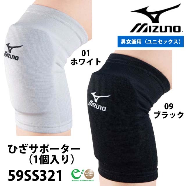 ミズノひざサポーター/59SS321