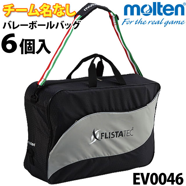 モルテン/バレーボールバッグ6個入/EV0046