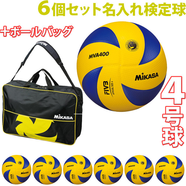 ミカサ/バレーボール5号検定球6個(チーム名あり)とボールバッグの限定セット/MVA300-6-N-VL6BBL