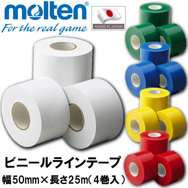 モルテン(molten)ビニールラインテープ[TV0015]幅50mm×長さ25m（4巻入）