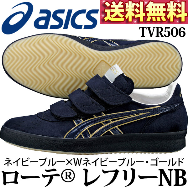 アシックス(asics)/バレーボール/レフェリーシューズ/ローテレフリーNB/TVR506