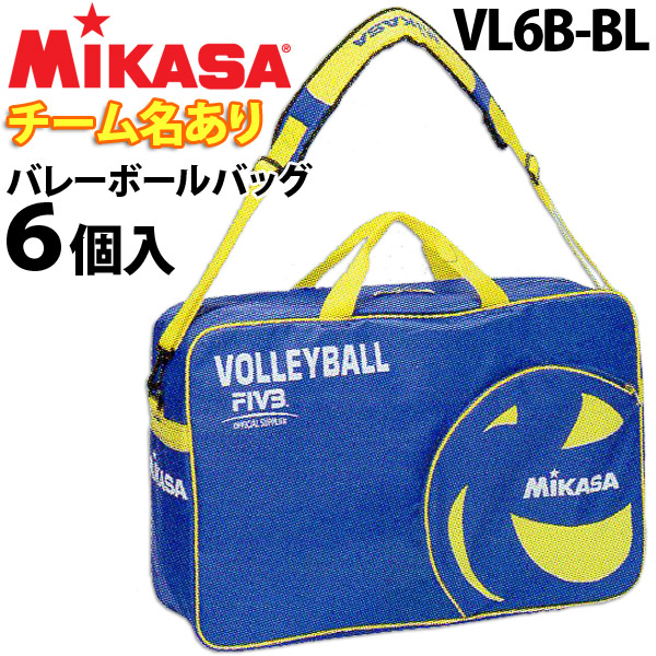 ミカサ(mikasa)/バレーボールバッグ6個入/VL6B-BL/チーム名あり