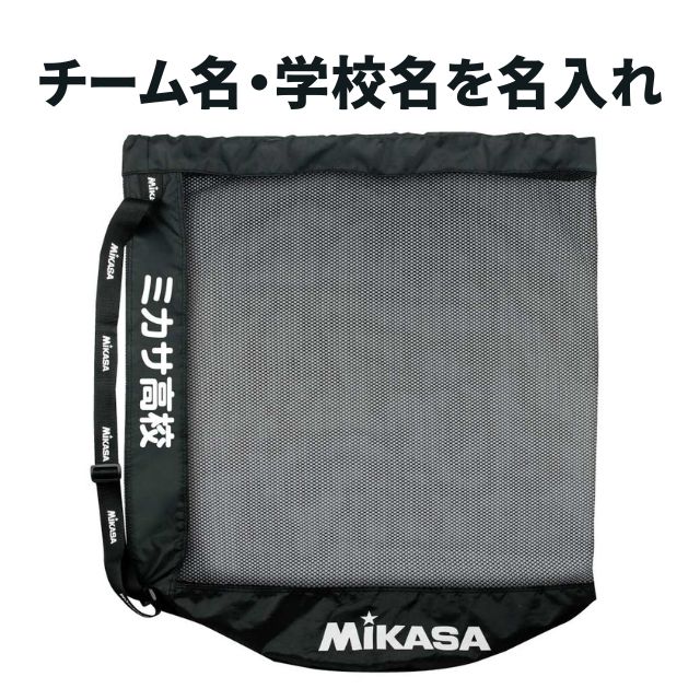 肩ひもにチーム名・学校名を名入れ