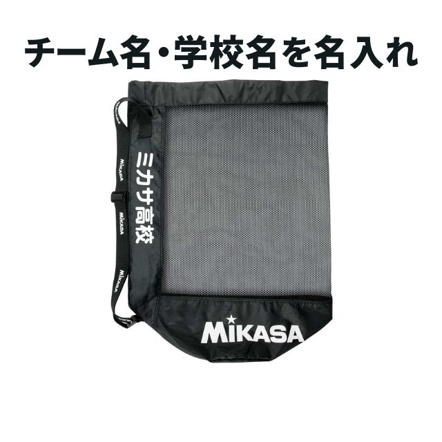 肩ひもにチーム名・学校名を名入れ