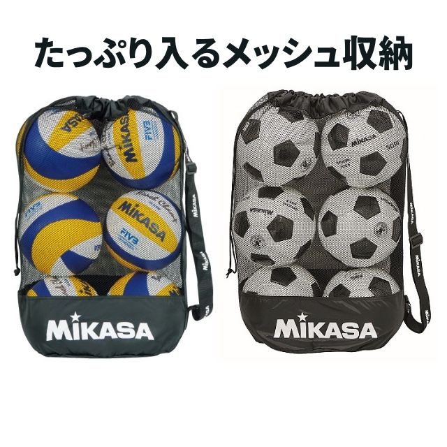 バレーボール6個収納できるメッシュ収納