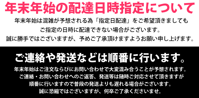 年末年始の配達日時指定について