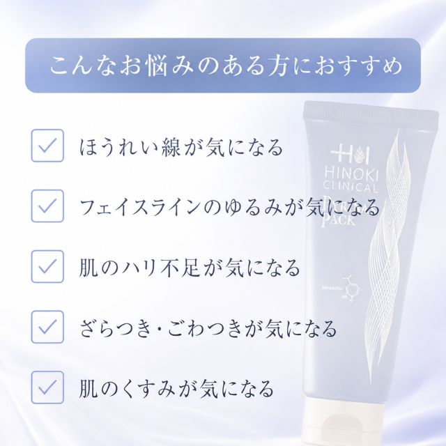 こんなお悩みのある方におすすめ ほうれい線 フェイスライン ハリ不足 ざらつき くすみ