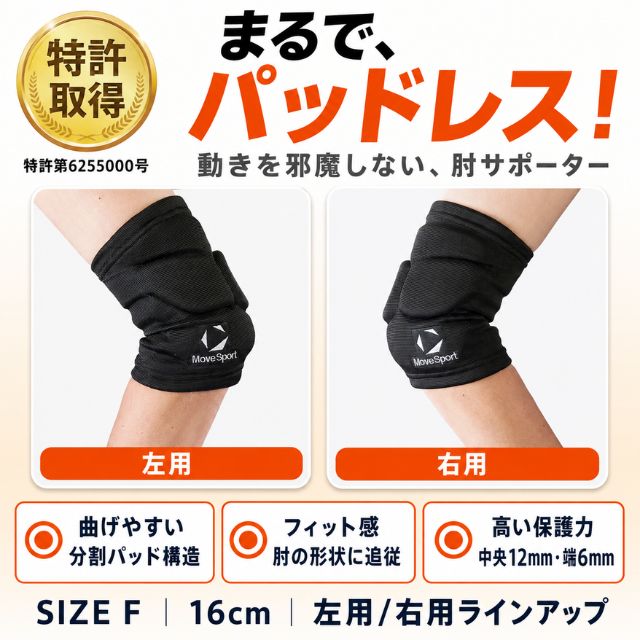 まるでパッドレス！DESCENTE MoveSport バレーボールひじ用サポーター 特許取得の4分割パッド構造