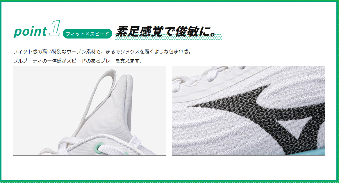 point1 フィット×スピード 素足感覚で俊敏に ウーブンアッパー