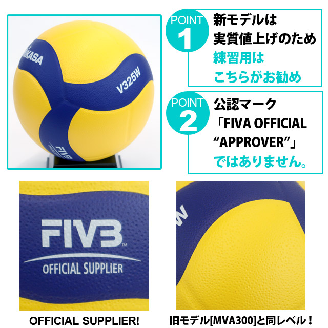 即納 ミカサ Mikasa バレーボール 5号球 練習球 V325w 検定球との違いはマークと表面 バレーボール用品の通信販売 バレーボール アシスト