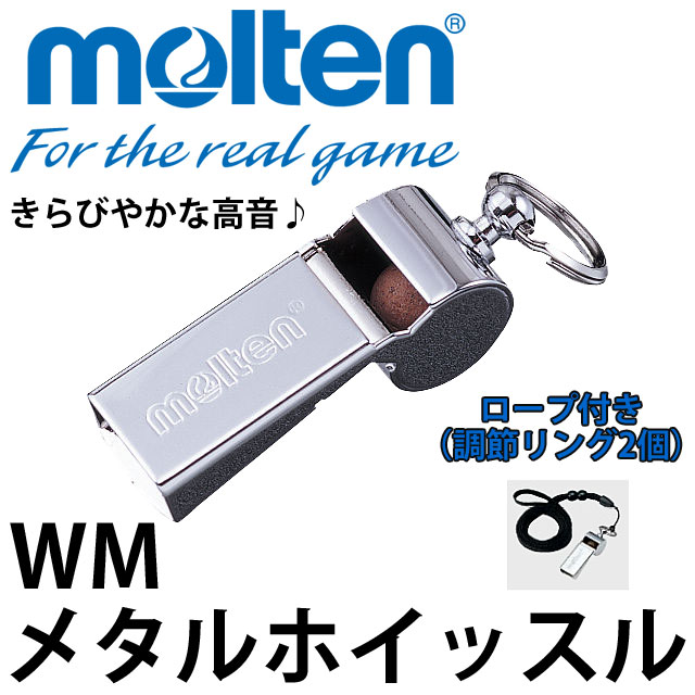 【即納】モルテン(molten) メタルホイッスル [WM] 短管